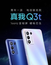 真我Q3t（8GB/256GB/全网通/5G版）参数及手机配置介绍插图